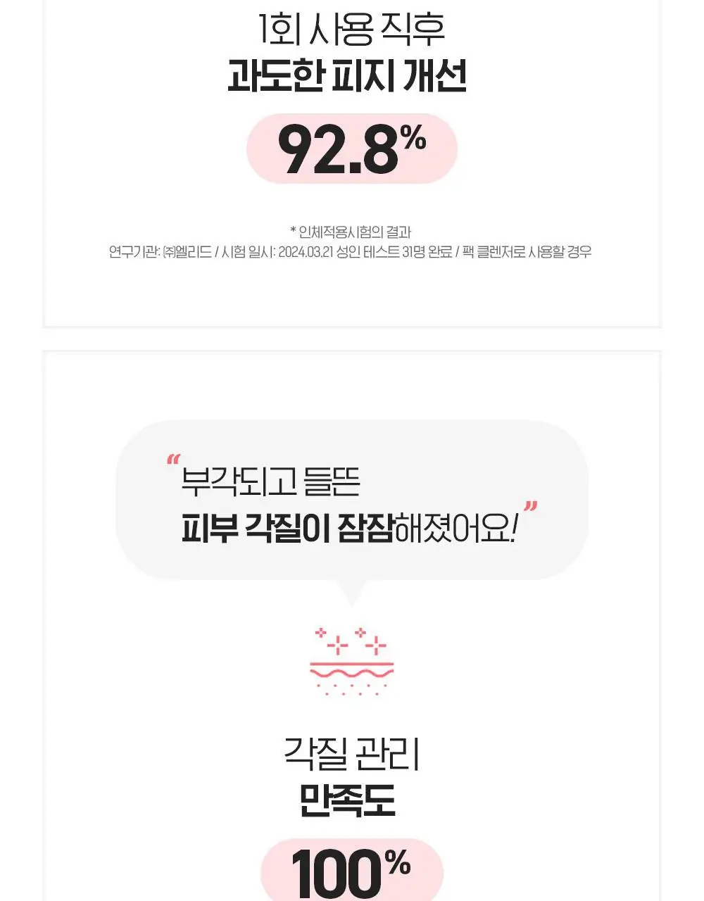 [투명광채/모공청소/수분진정] 빌리프 슈퍼나이츠 비건 팩 클렌저 150ml 단품/기획 (브라이트/포어퍼밍/하이수딩) 상세페이지 57